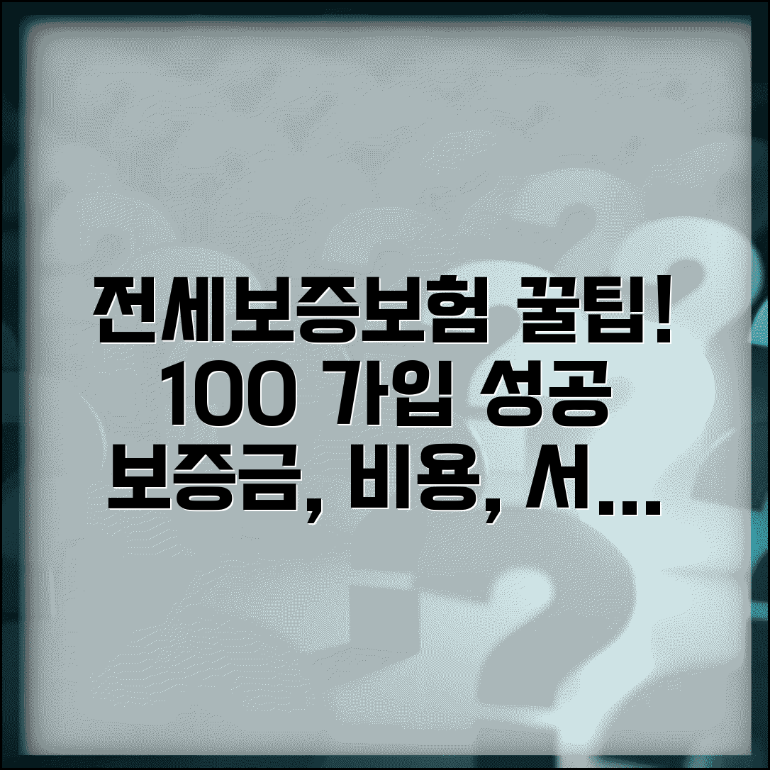 전세보증보험 가입방법 | 집주인 동의, 보증금 종류, 비용, 서류 총정리