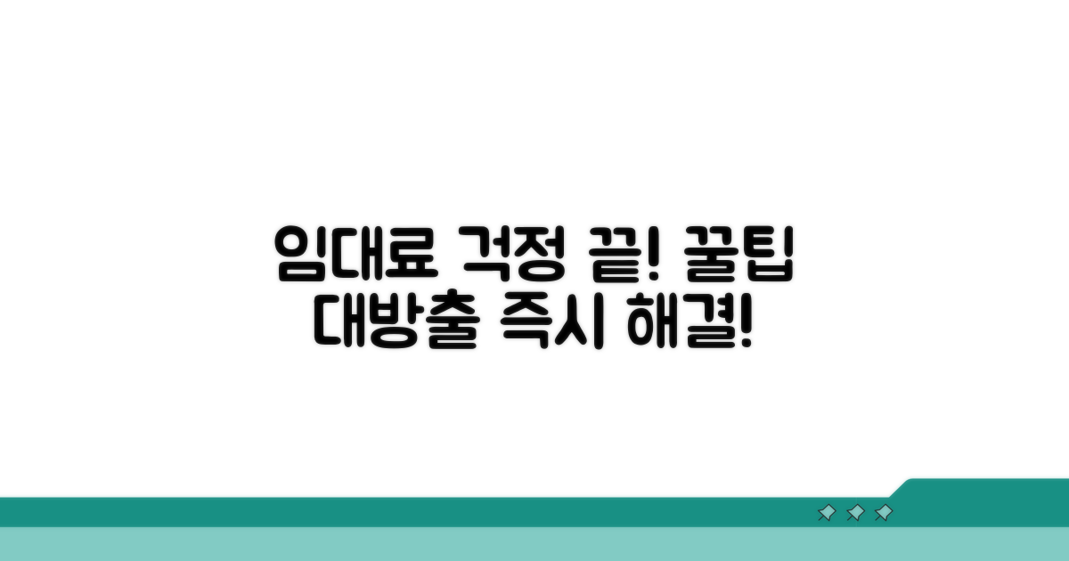 미납 임대료 해결을 위한 꿀팁