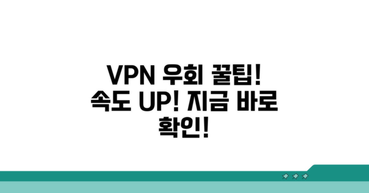 최신 VPN 우회 꿀팁