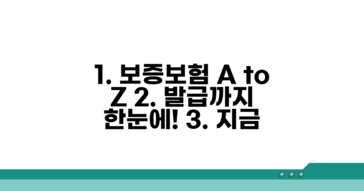보증보험 신청부터 발급까지 한눈에