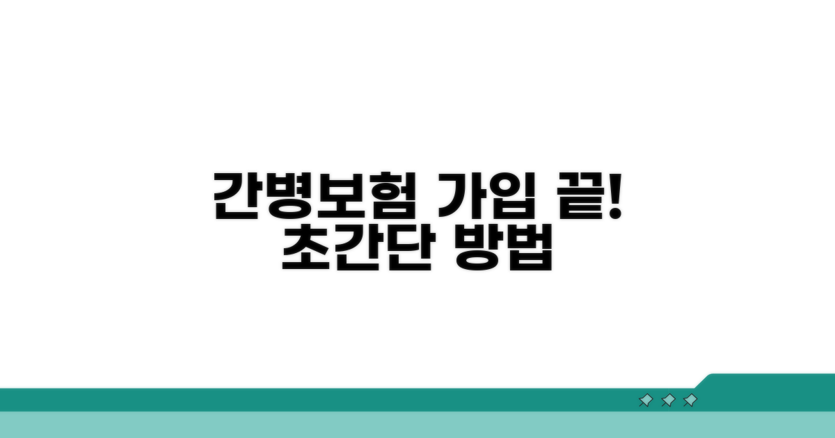 온라인 간병보험 가입 방법