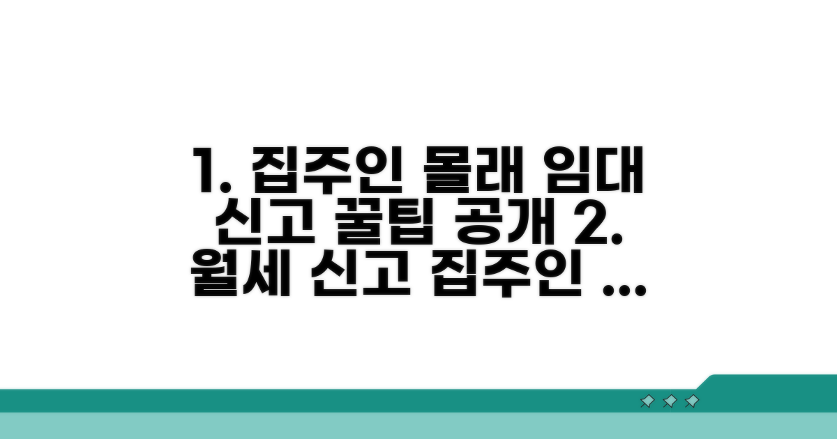 집주인 동의 없이 신청 방법