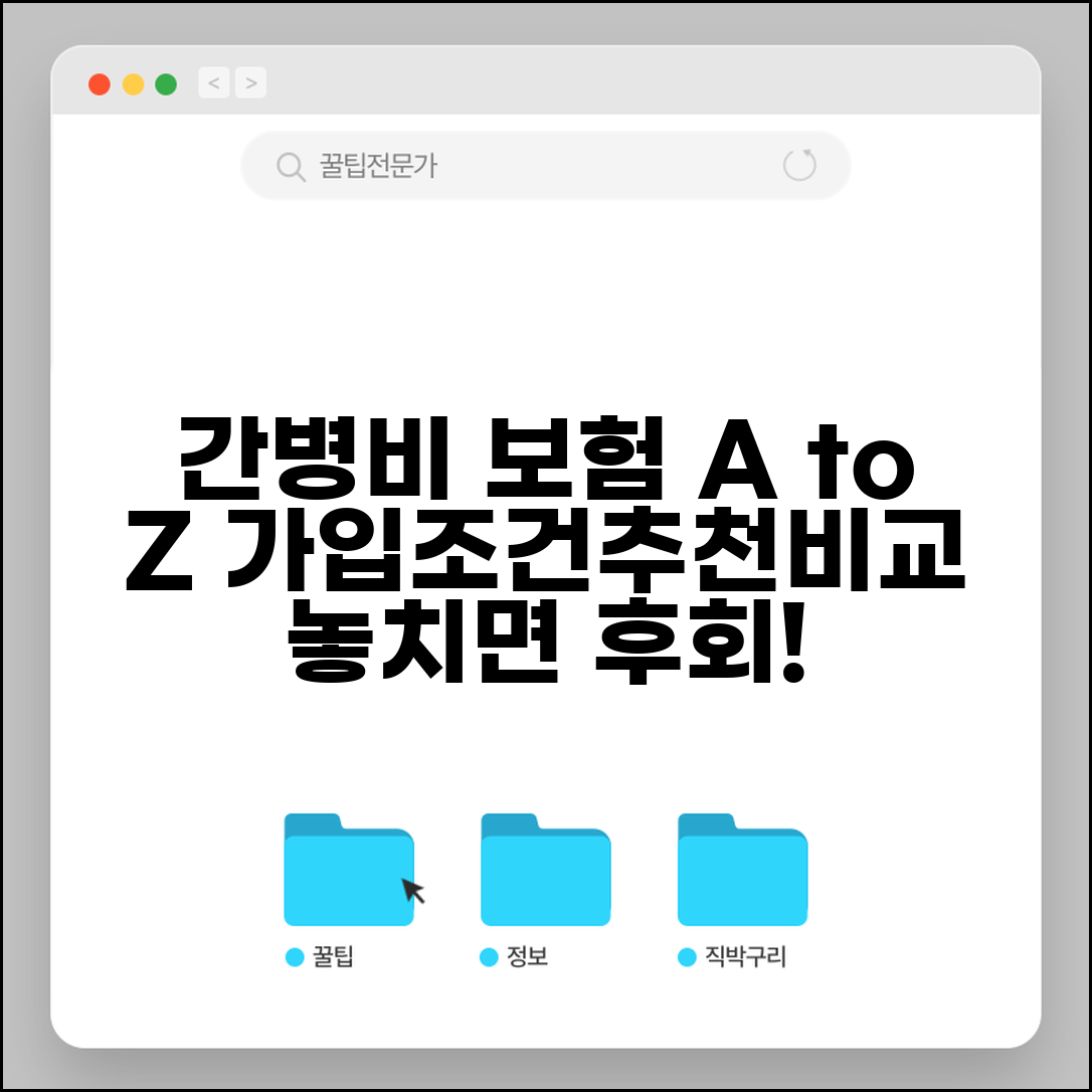 간병비 보험 보장 내용 완벽 총정리 | 가입 조건, 추천 상품, 비용 비교