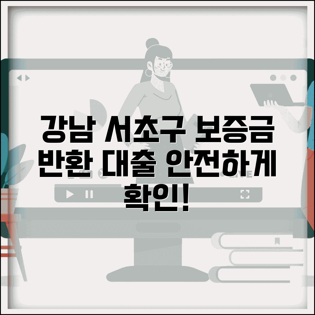 강남 서초구 전세보증금 반환보증 | 강남 서초구 신용대출, 보증금, 월세, 미니멈 확인