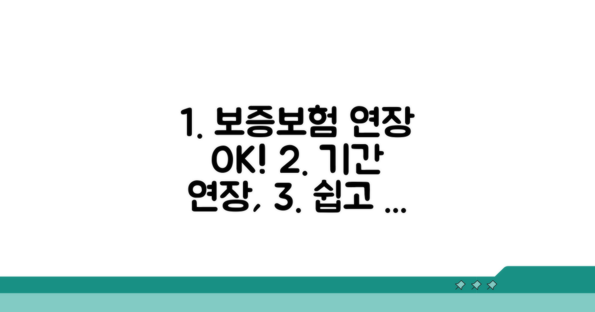 보증보험 기간 연장, 이렇게 하세요