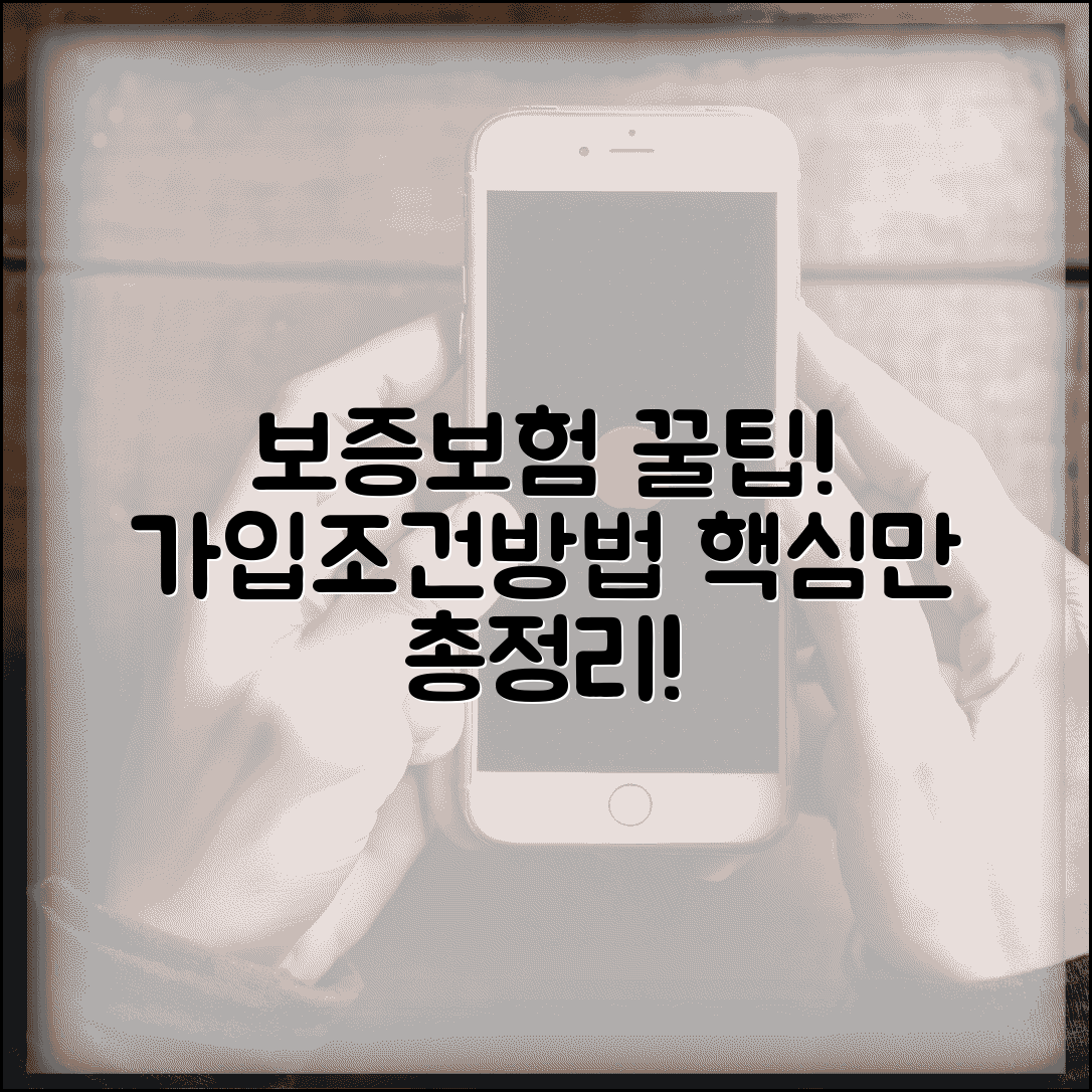 보증보험 가입조건 및 방법 | 집주인 동의, 필요서류, 절차 총정리