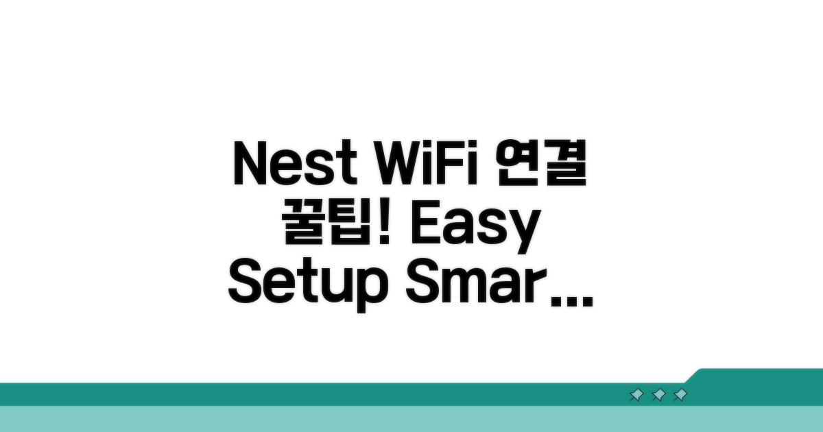 Nest 스마트 가입 WiFi 연결 꿀팁