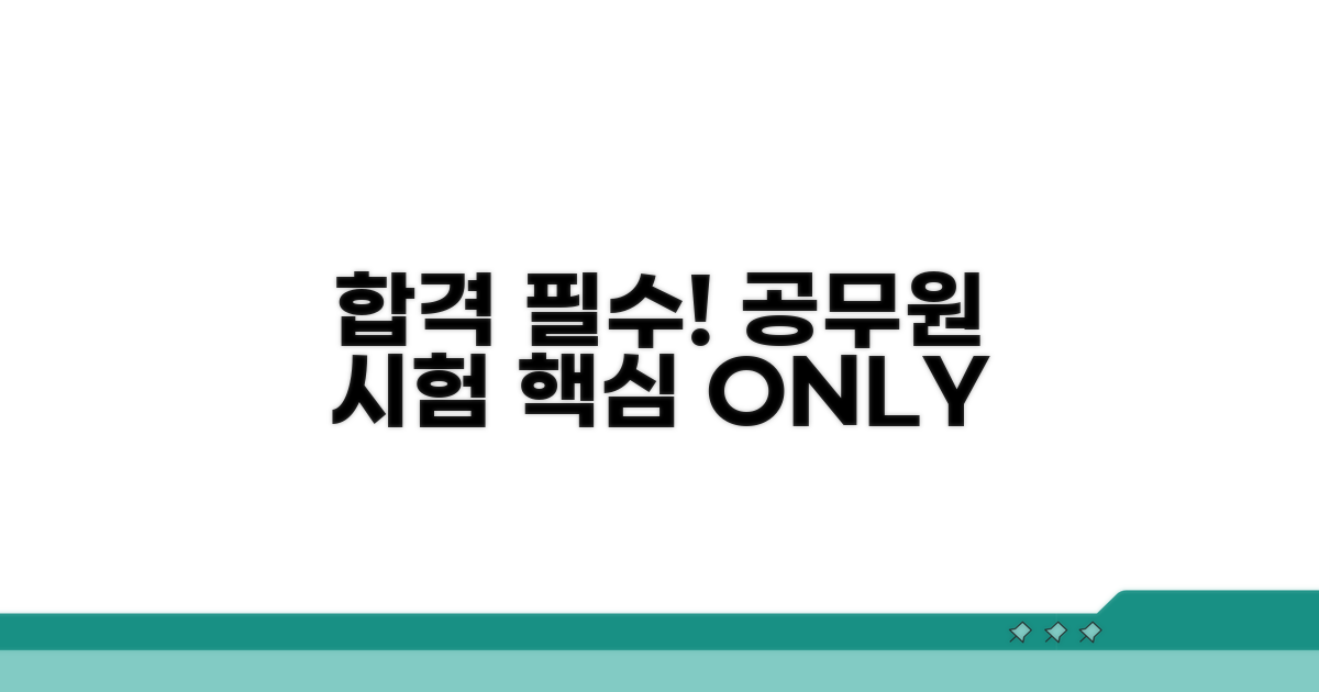 공무원 시험, 이것만은 꼭 알아두자