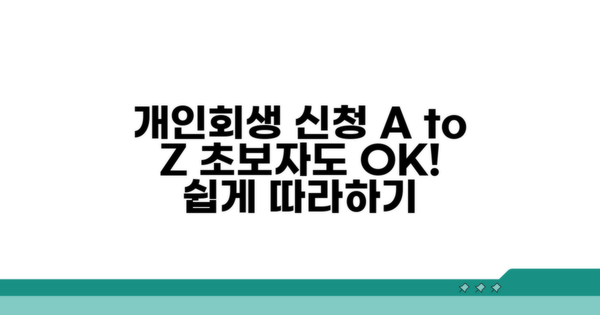 개인회생 신청 방법 완벽 정리