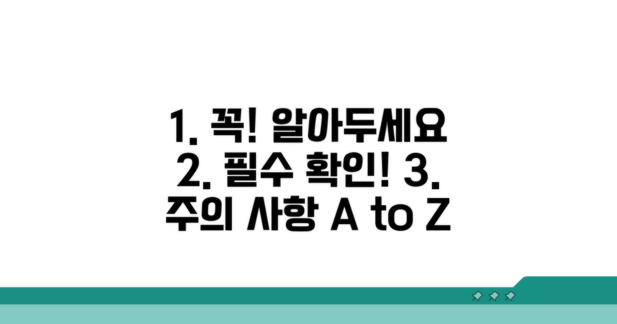 주의사항과 필수 확인 사항