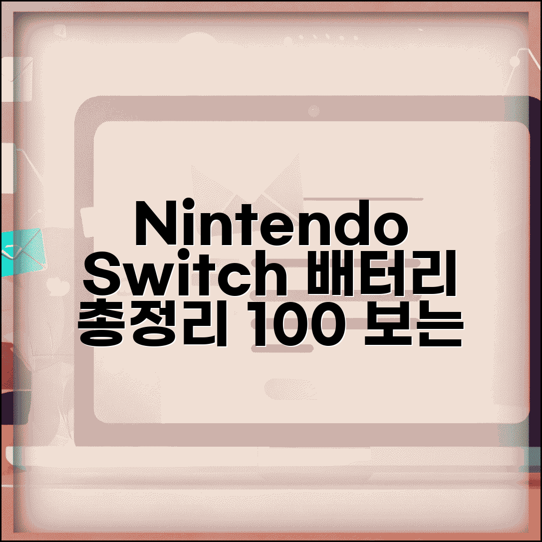 Nintendo Switch 배터리 수명 총정리 | 스위치 배터리 비율 보는법, 관리 팁