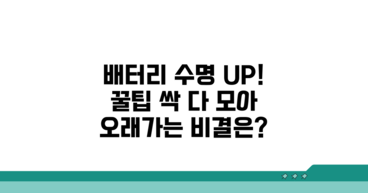 오래가는 배터리 관리 꿀팁 대방출